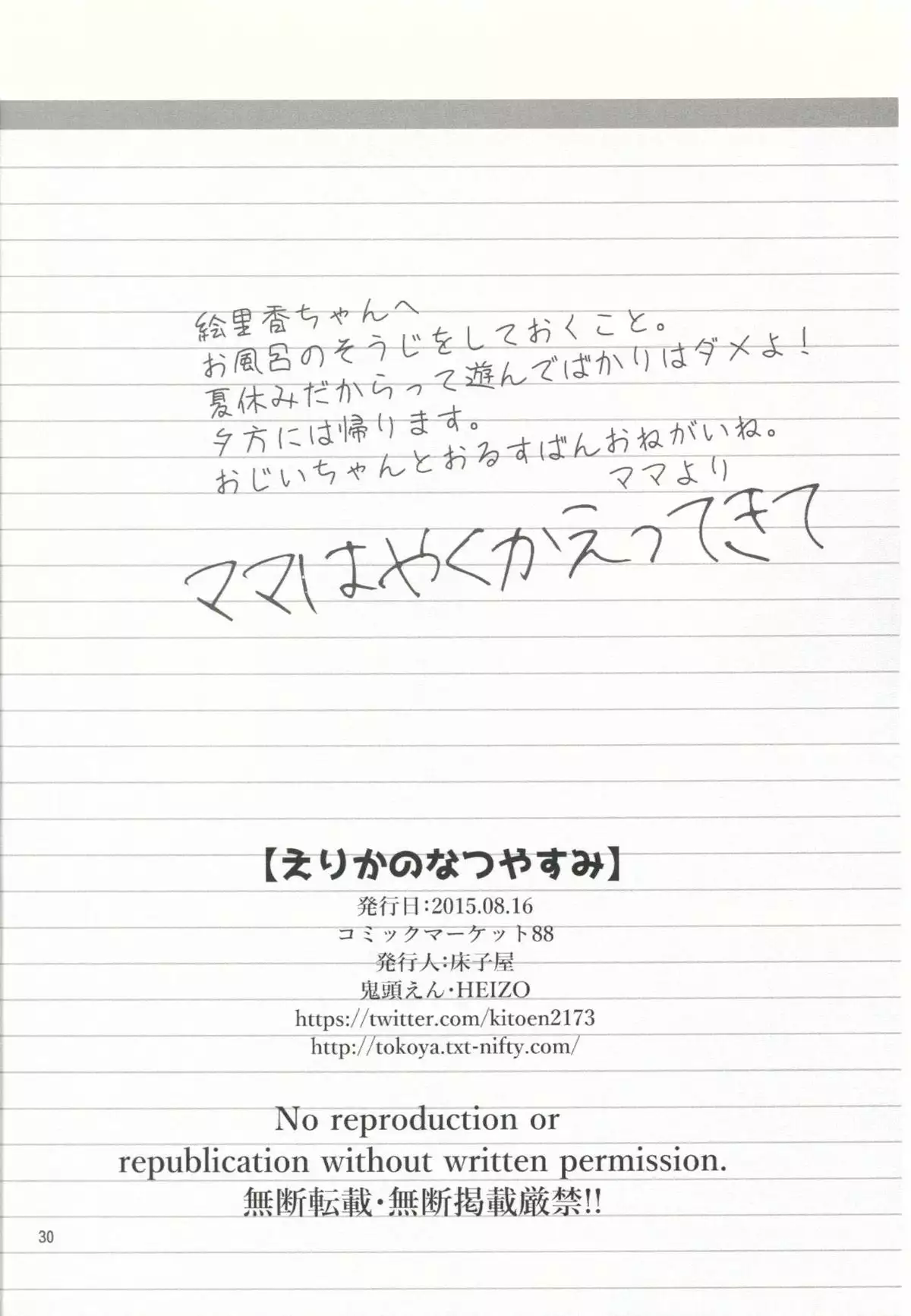 Erika no Natsuyasumi