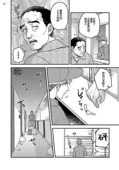 Soku Ochi Akuma ni Nenchaku Sarete Komattemasu!! 2 | 被一见钟情的恶魔♂缠上还真是麻烦!!2