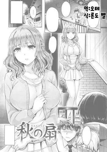 Aki no Ougi 가을부채