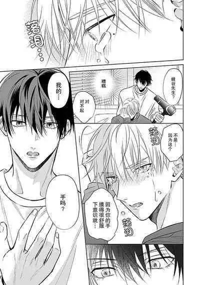 Nakimushi Honey no Aishikata | 爱哭鬼恋人的爱情法则 1-5