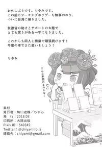 (C94) [Mukousharan (Chiyami)] Oei Freeway (Fate/Grand Order)