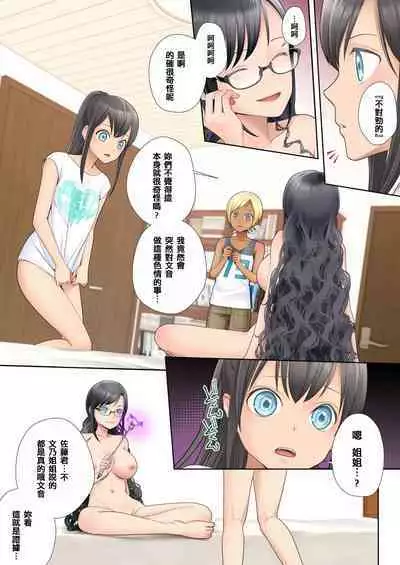 私 swap オレ 〜近所のスケベなイタズラっ子とカラダを入れ替えられた私〜