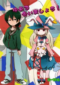 (C86) [02 (Harasaki)] Yume de Aimashou! (Irisu Syndrome!) [Chinese] [沒有漢化]