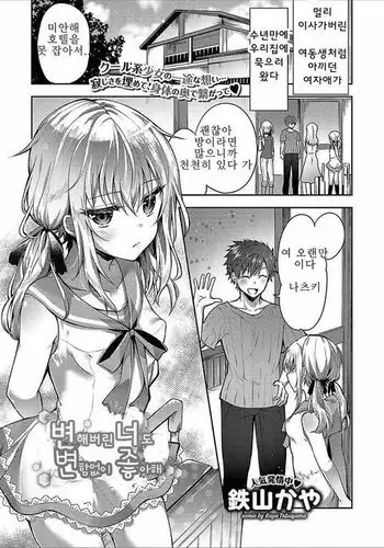 Kawatta Kimi to Kawaranai Ski