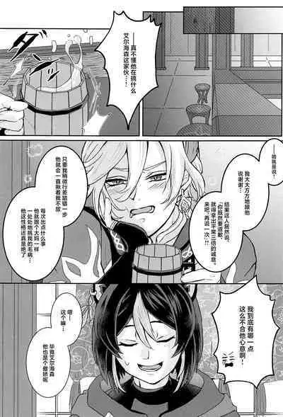 Midori no Yane no Futari no Ohanashi