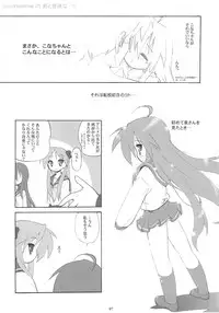 (C76) [Kanchuumimai (Ma☆Kuwa)] Kanchuumimai 25 Warito Futsuuna…？ (Lucky Star)