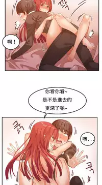 [Mx2J] Hahri's Lumpy Boardhouse Ch. 1~13【委員長個人漢化】（持續更新）