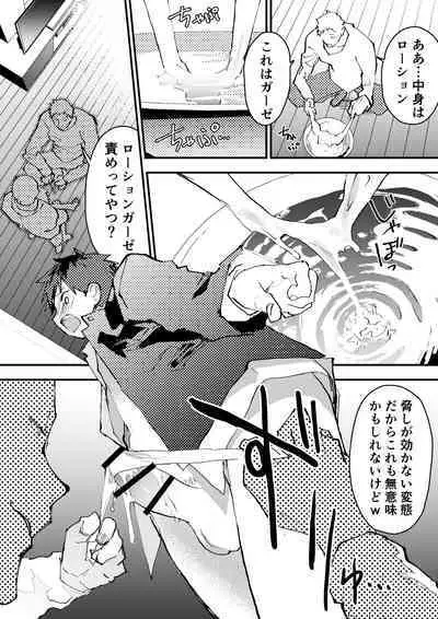 Karada wo Urutte Okane wo Kasegitai！