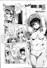 [Ohtori Ryuji] Yah! Toumei Ningen2 Ch.1-7