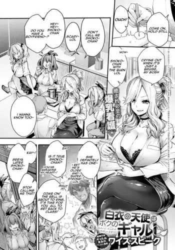 Hakui no Tenshi ha Boku no GYAL | The Angel in White is my Gyaru