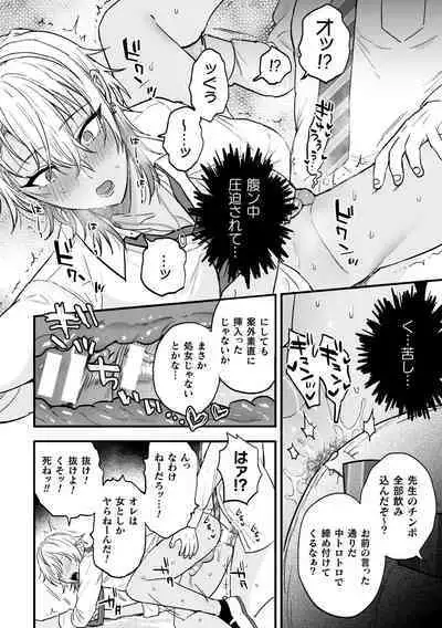 [Ainaryumu] Yarichin DK kousei ~ kanojo ni suru made ~ dai 1-wa [Digital]