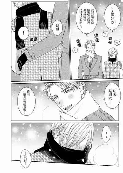 [Takanashi Iku] Mousou Fudanshi-kun 01-04 [Chinese] [拾荒者汉化组] [Digital]