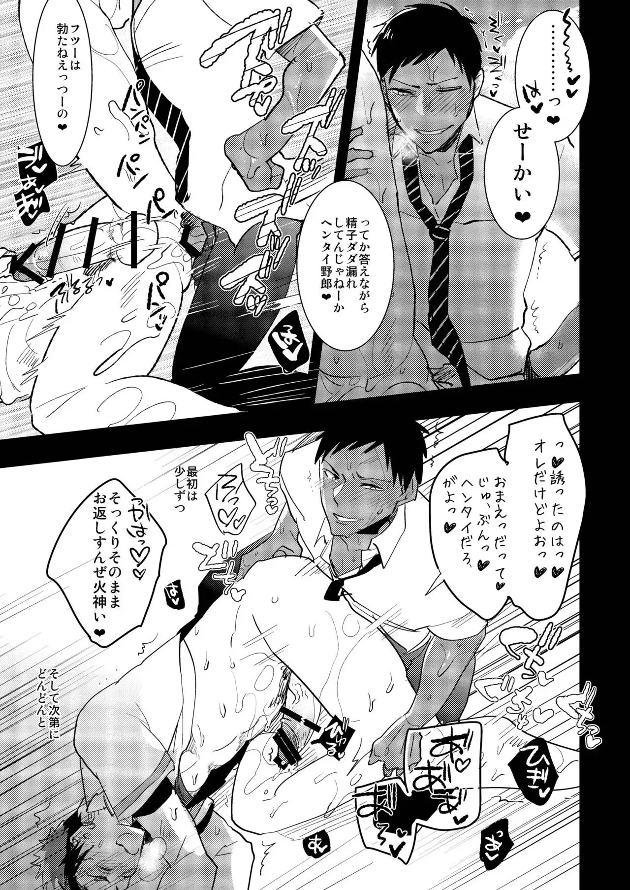 Kagami-kun no Ero hon 9 Ippatsuyara Sete Kure!