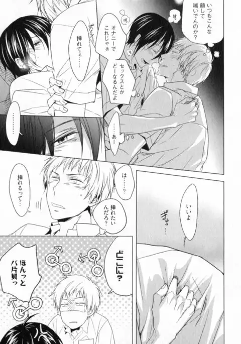 Ore to Omae no Love Harassments