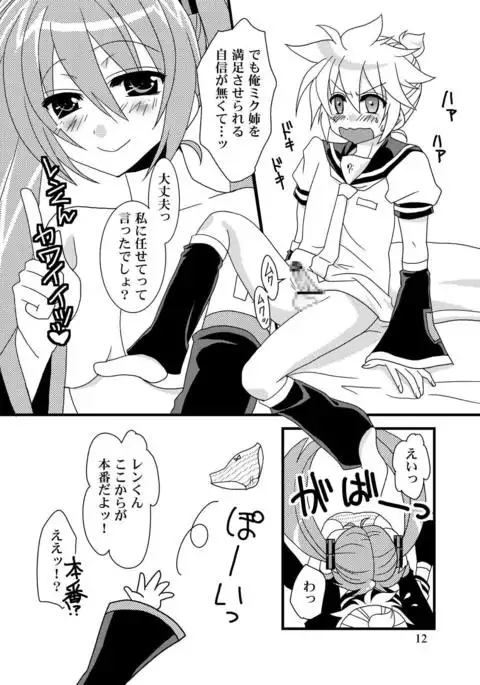 好きだからッ ボーカロイド