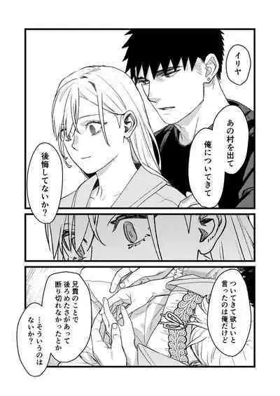 Kare no Jijou to Kanojo no Himitsu～sono ato no hanasi～