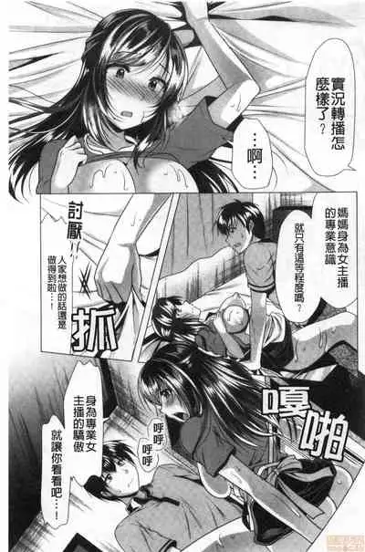 [Matsunami Rumi] Gibo Announcer Manami | 美麗女主播繼母菜菜美 [Chinese]