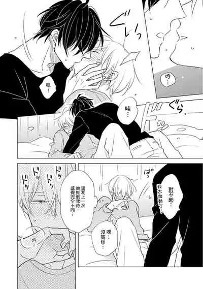 [Kishimoto] Iyaya Iyaya mo Suki no Uchi? | 讨厌也是喜欢的一种? [Chinese] [Digital]