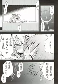 (C78) [iroiroiro (Saki Chisuzu)] Aishiteru Aishiteru Aishiteru (Touhou Project) [Chinese] [冴月麟个人汉化]