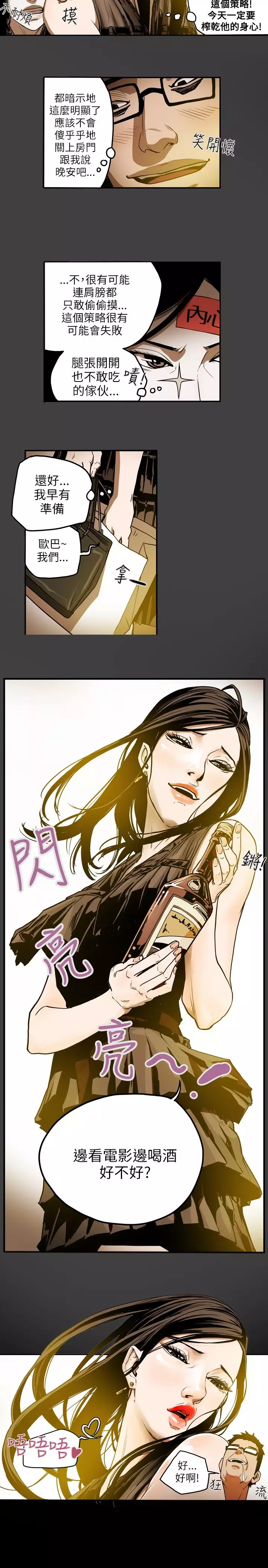 Honey trap 甜蜜陷阱 ch.8~15