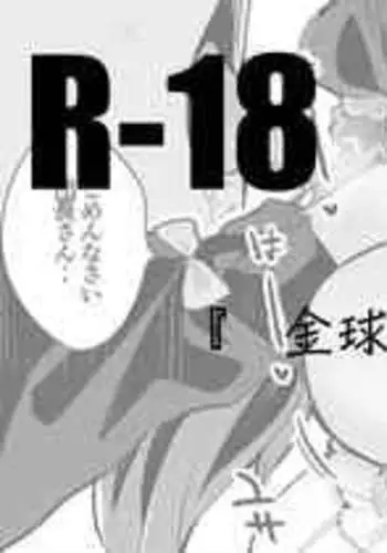 [Ringo Club] Isogiku wa Gaman Dekinai Hen (Flower Night Girl) [Chinese]