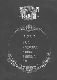 (C81) [Yume no Kyoukai (Suzuneko)] Yume no Kyoukai Soushuuhen (Touhou Project)