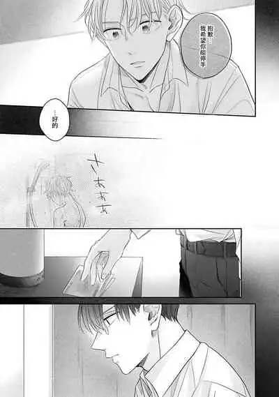 Zettai Koukai Sasemasen kara! | 我绝对不会让你后悔的! Ch. 3-5