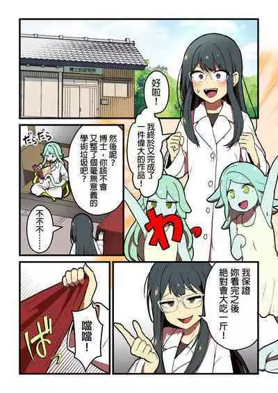 Kankaku Shadan Jikken Shippai | 感覺屏蔽實驗失敗