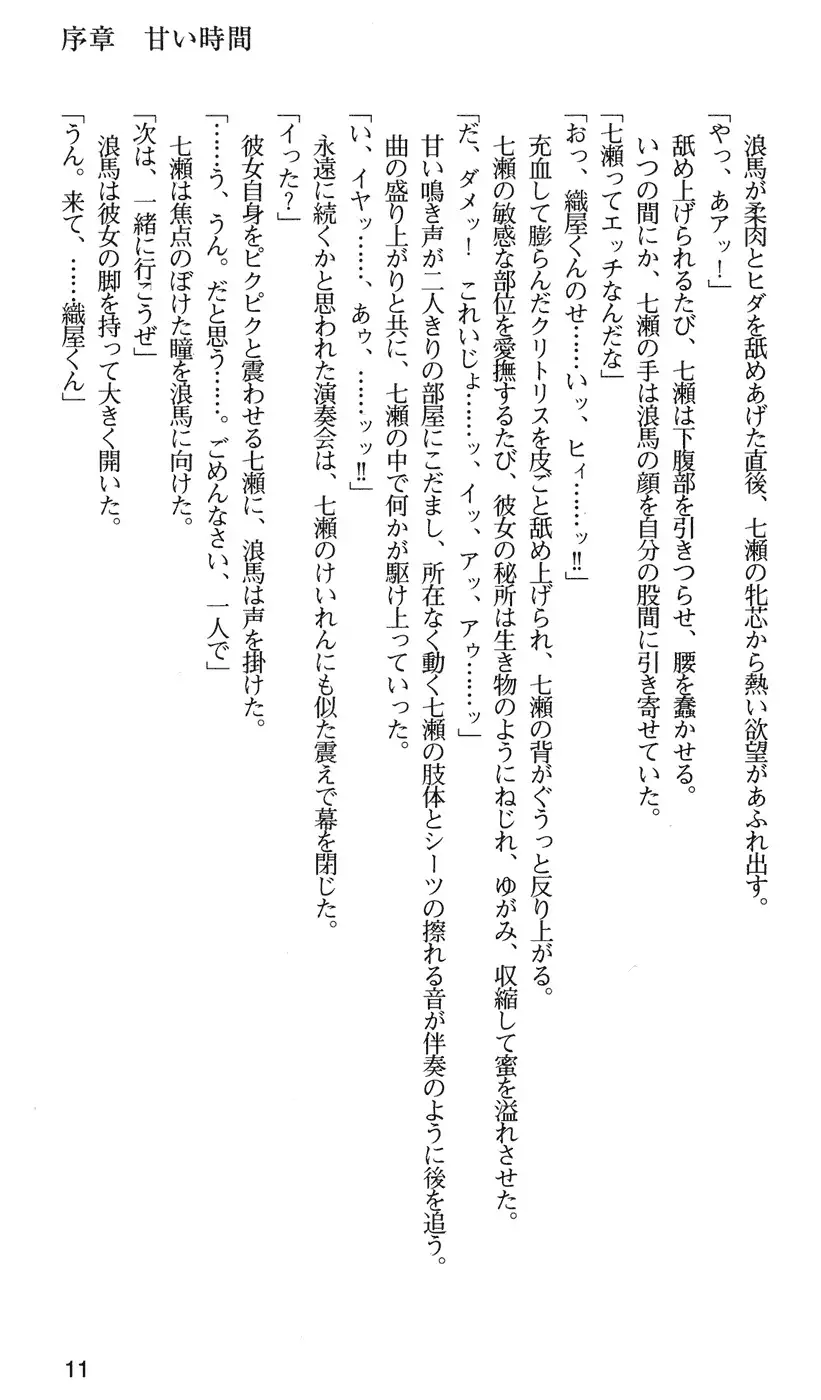 下級生2 七瀬SECRET TRACK