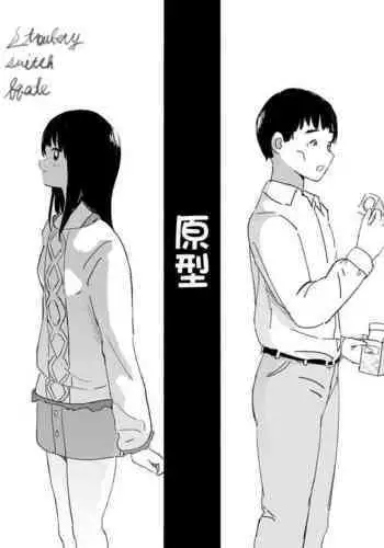 [いなほ舎]Strawberry switch blade プロトタイプ [中国翻译]