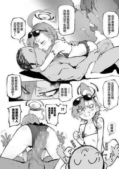 [Suruga Kuroitsu] Neru (Mizugi) Seijin Manga (Blue Archive) [Chinese] [白杨汉化组&欶澜汉化组]