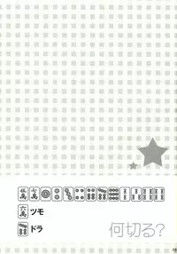 (C76) [16Kenme (Satoo Satoru)] Fukafuka Tenpai! (Saki)