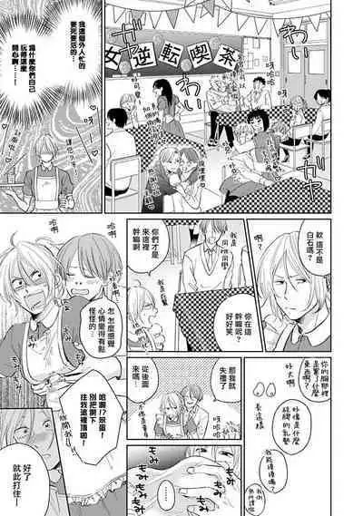 Suki ni Nattara Dame desu ka? | 不可以喜欢上你吗? Ch. 1-4