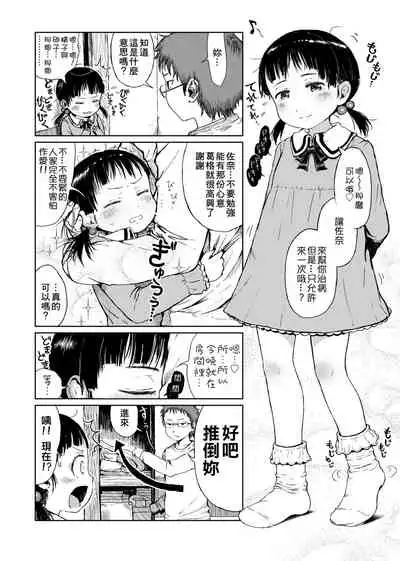 Omase de Gomen ! Shinsouban | 過度早熟御免 新裝版