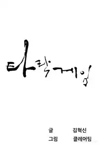 Dark Game Ch.1-14 (English) (Ongoing)