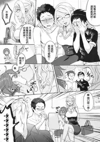 (Futaket 12) [Inarizushi (Omecho)] Yuujou Crash Couple [Chinese] [銀人個人漢化]