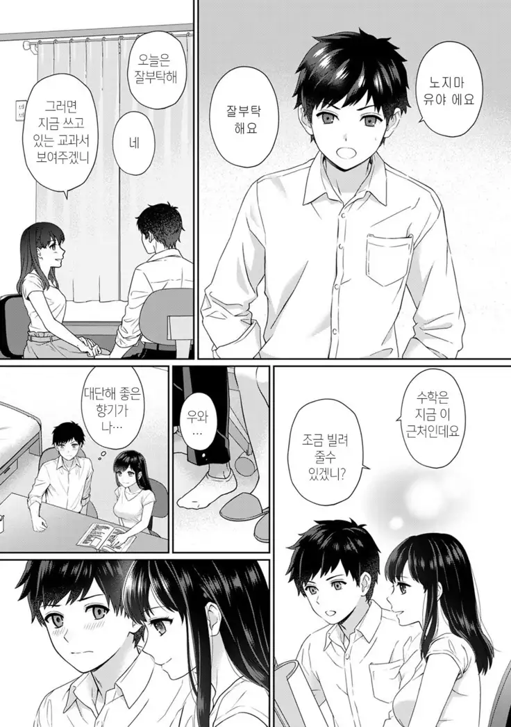 선생님과 나 1-4화 | Sensei to Boku Ch. 1-4