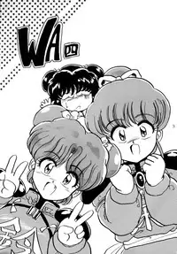 (C47) [L-Gauge Sha (Shouryuu)] WA 4 (Ranma 1/2)