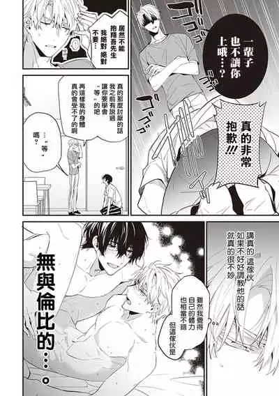 Daken ni Chuui! | 小心劣犬! Ch. 1-3+3.5