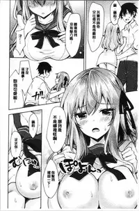 [Tetsuyama Kaya] Shojo Holic - Virgin-holic | 処女的成癮症 [Chinese]