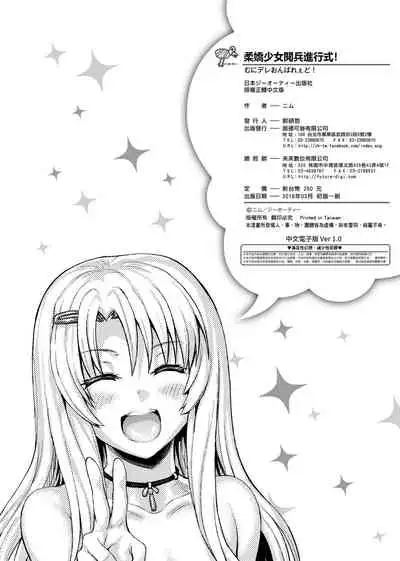 [ニム] 柔嬌少女閱兵進行式