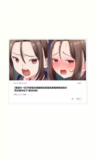 [小城徹也]有个废柴后辈的前辈|ダメな後輩を持つ先輩の話[无糖·漫画组]