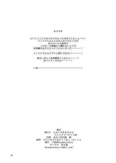 Kokkoro to Hajimete Ecchi!