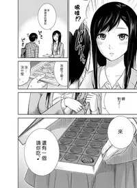 [Shikishiro Konomi] Ayamachi、Hajimemashite Ch. 1-8 [Chinese] [漢化組漢化組xFoxglove]