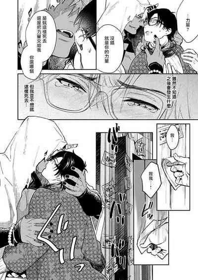 Oni no Esa ja Arimasen | 我才不是妖怪的食物 1-3