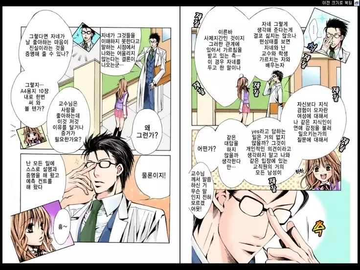 Naisho no Love Mariage | 비밀의 결혼