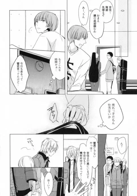 Ore to Omae no Love Harassments