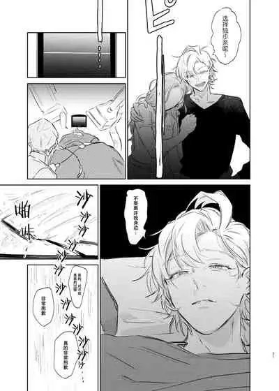 Maniau Otoko | 来不及的男人