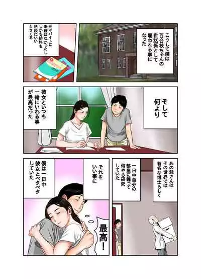 Hakase to Hakase no Ijo na Aijo Junai-hen