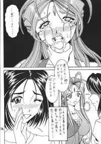 (C78) [RPG COMPANY 2] Kokuin 3 (Oh my goddess!)